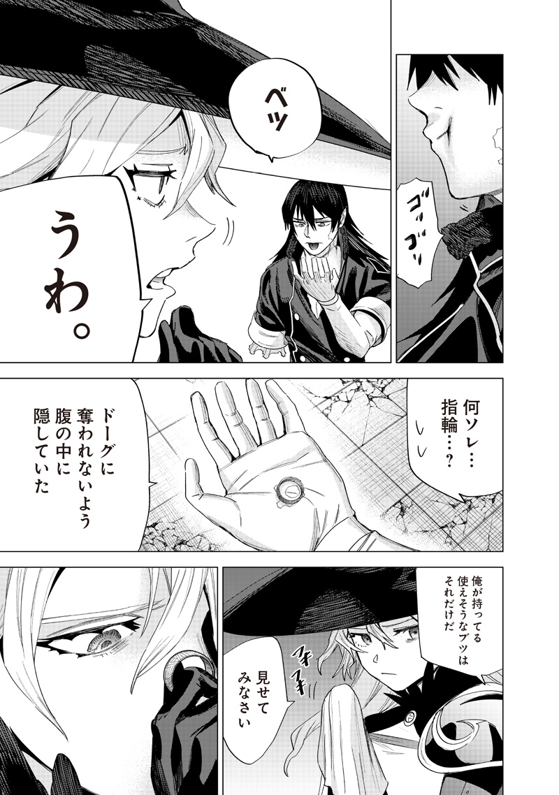 Madou Kikou – Kowareta Yuusha no Fukushuutan - Chapter 14 - Page 7